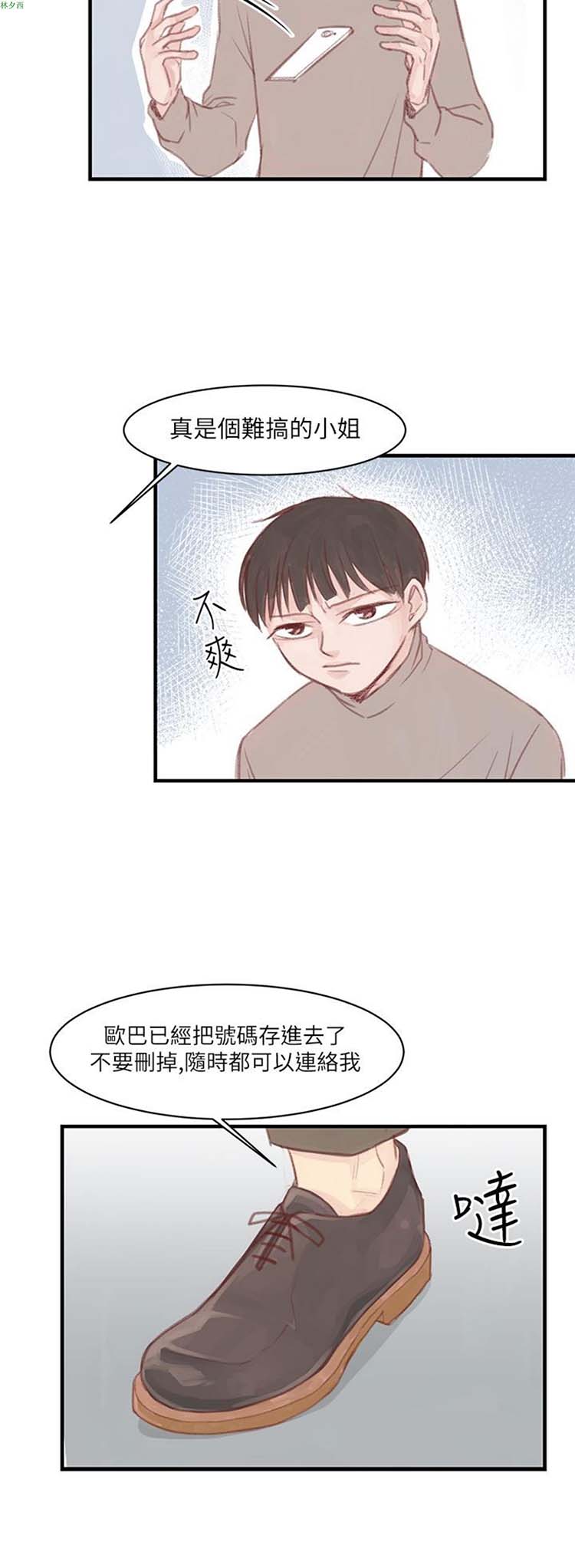 [BL]水凤仙 第9话 第12页