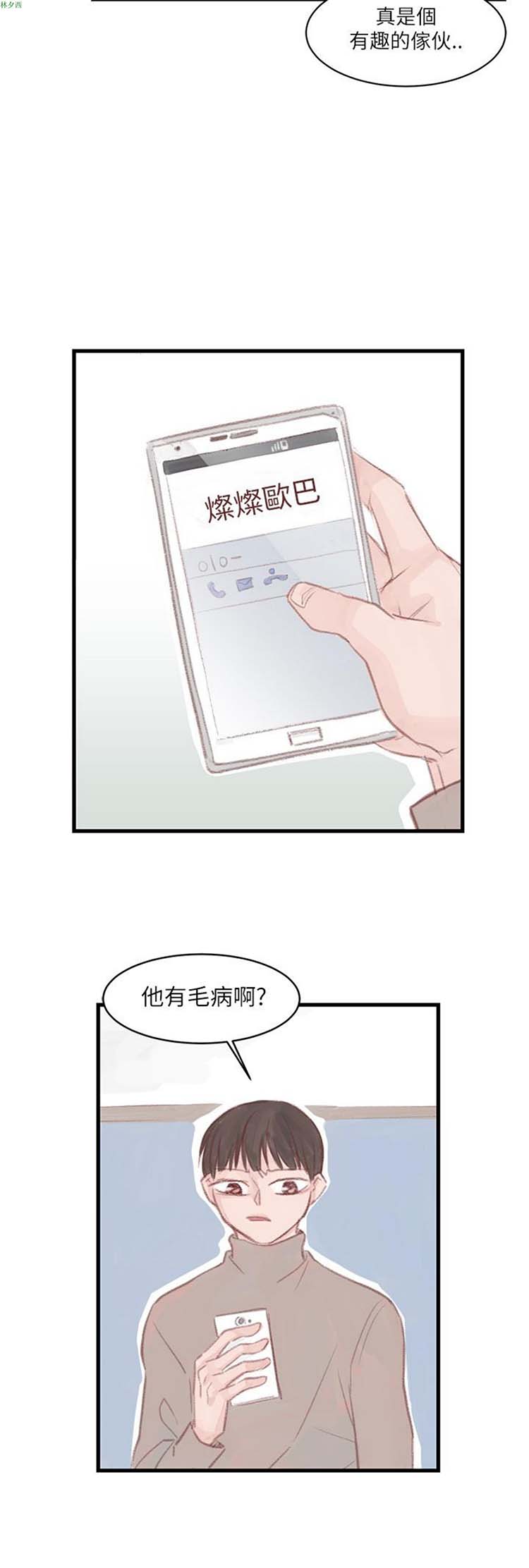 [BL]水凤仙 第9话 第14页