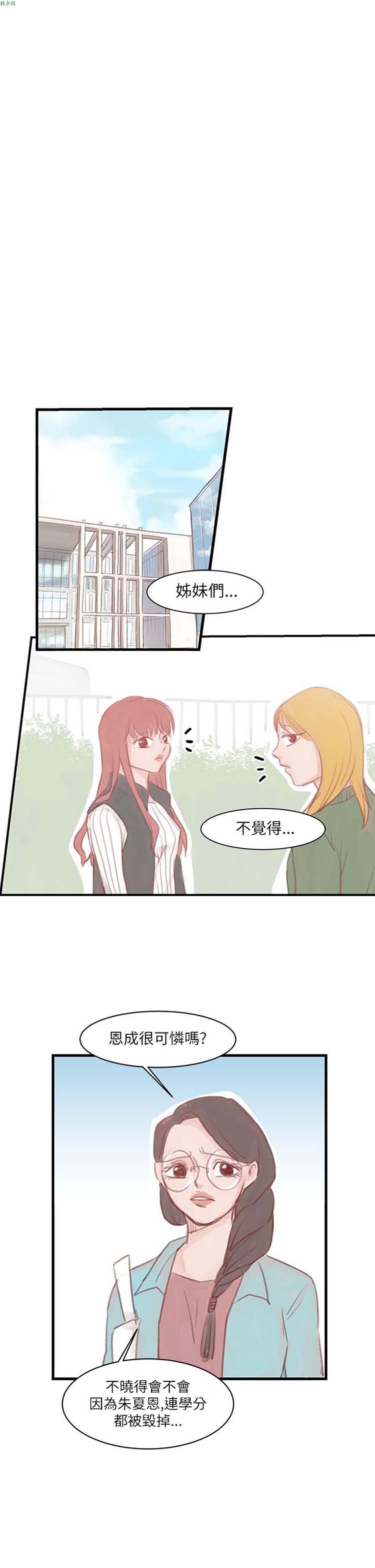 [BL]水凤仙 第9话 第15页