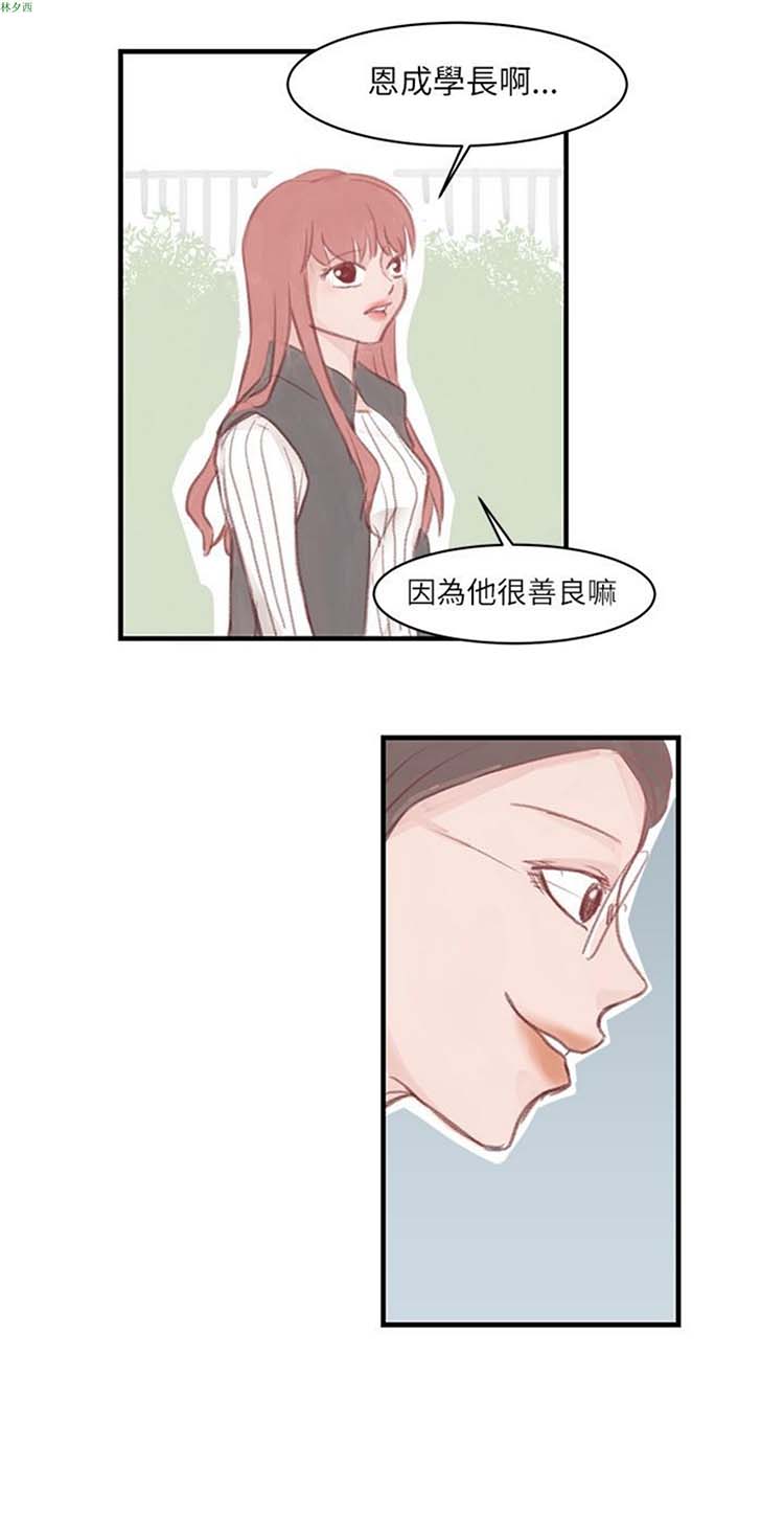 [BL]水凤仙 第9话 第16页