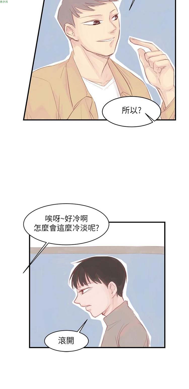 [BL]水凤仙 第9话 第2页