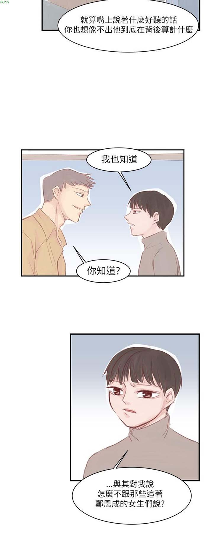[BL]水凤仙 第9话 第6页