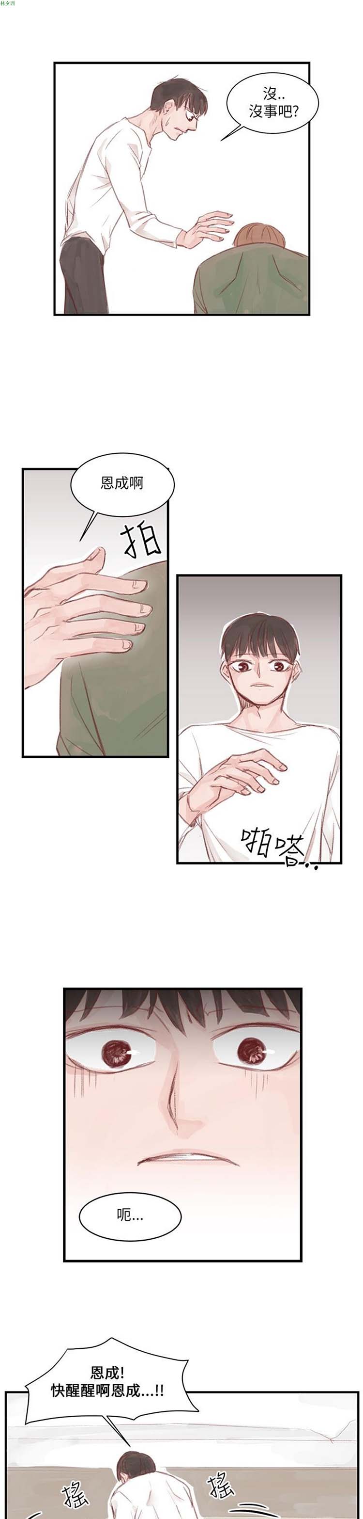 [BL]水凤仙 第7话 第8页