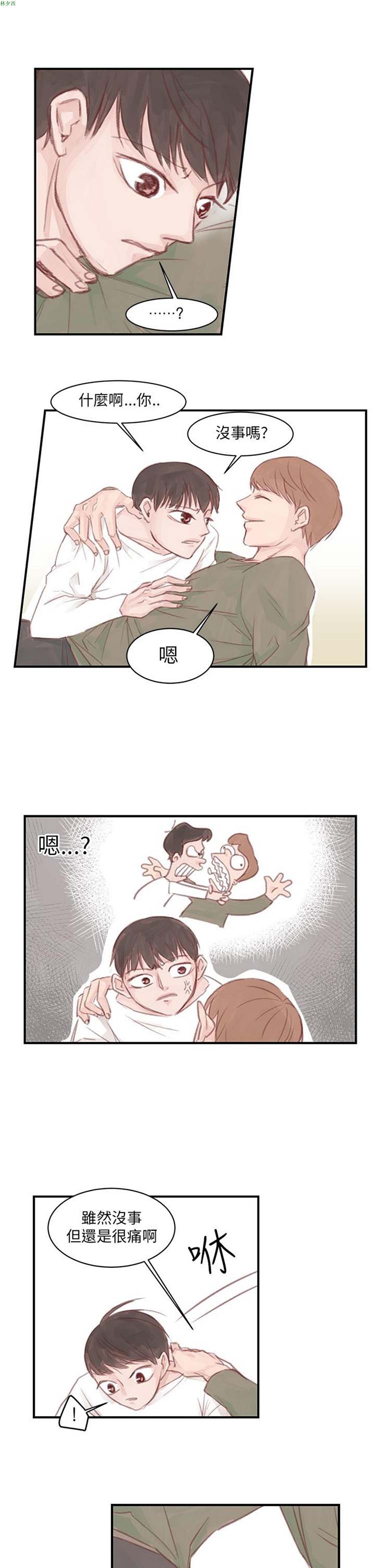 [BL]水凤仙 第7话 第10页