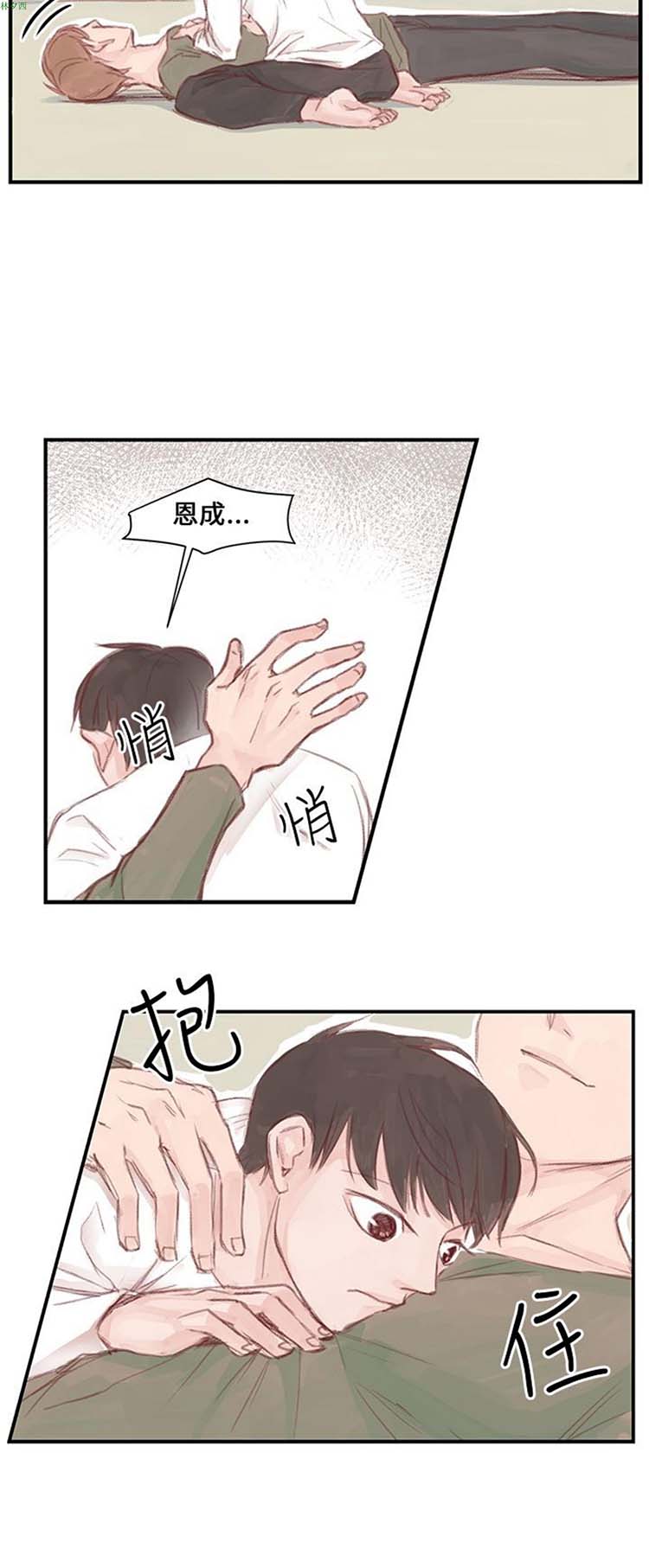 [BL]水凤仙 第7话 第9页