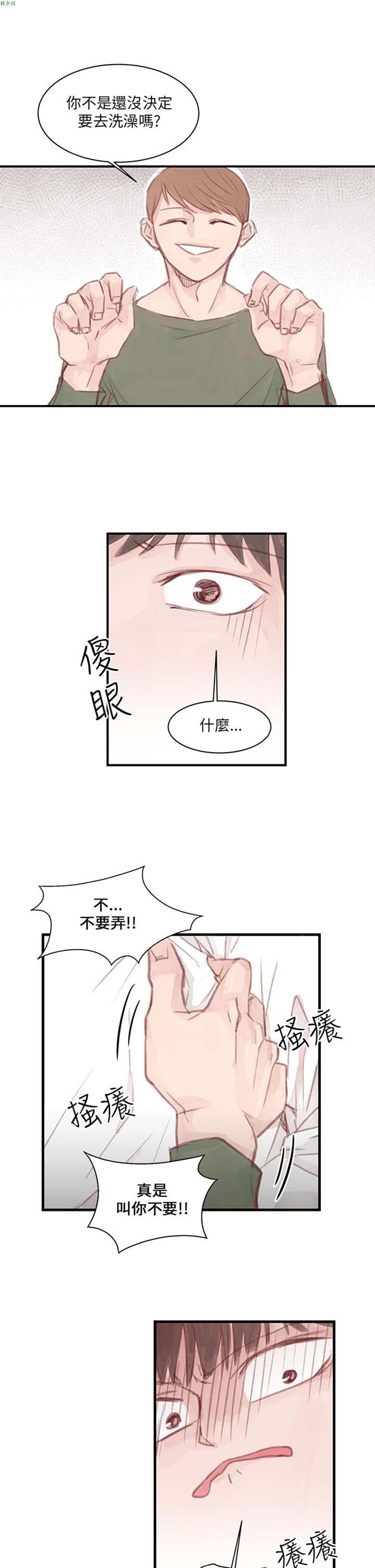 [BL]水凤仙 第7话 第12页
