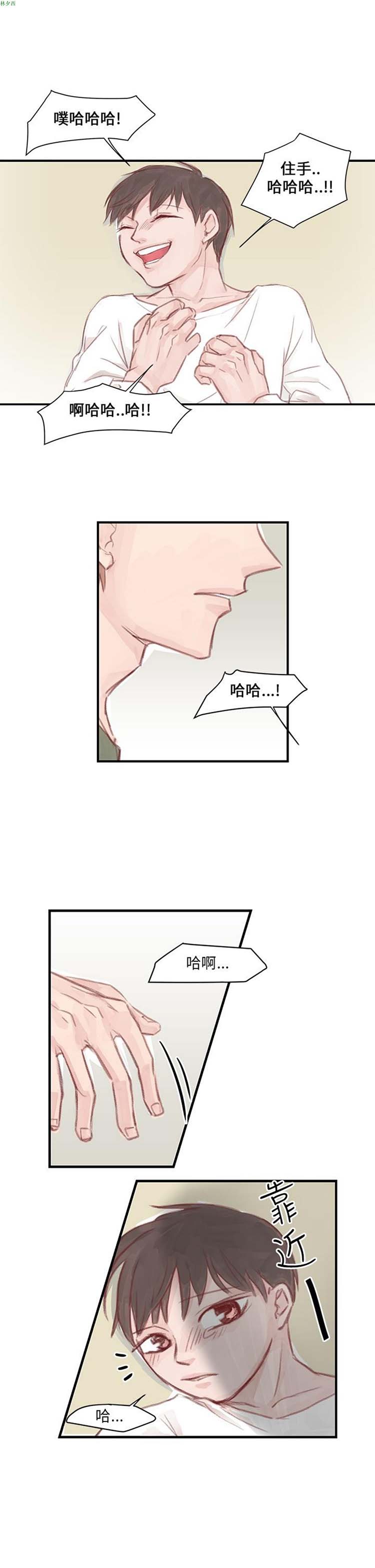 [BL]水凤仙 第7话 第14页