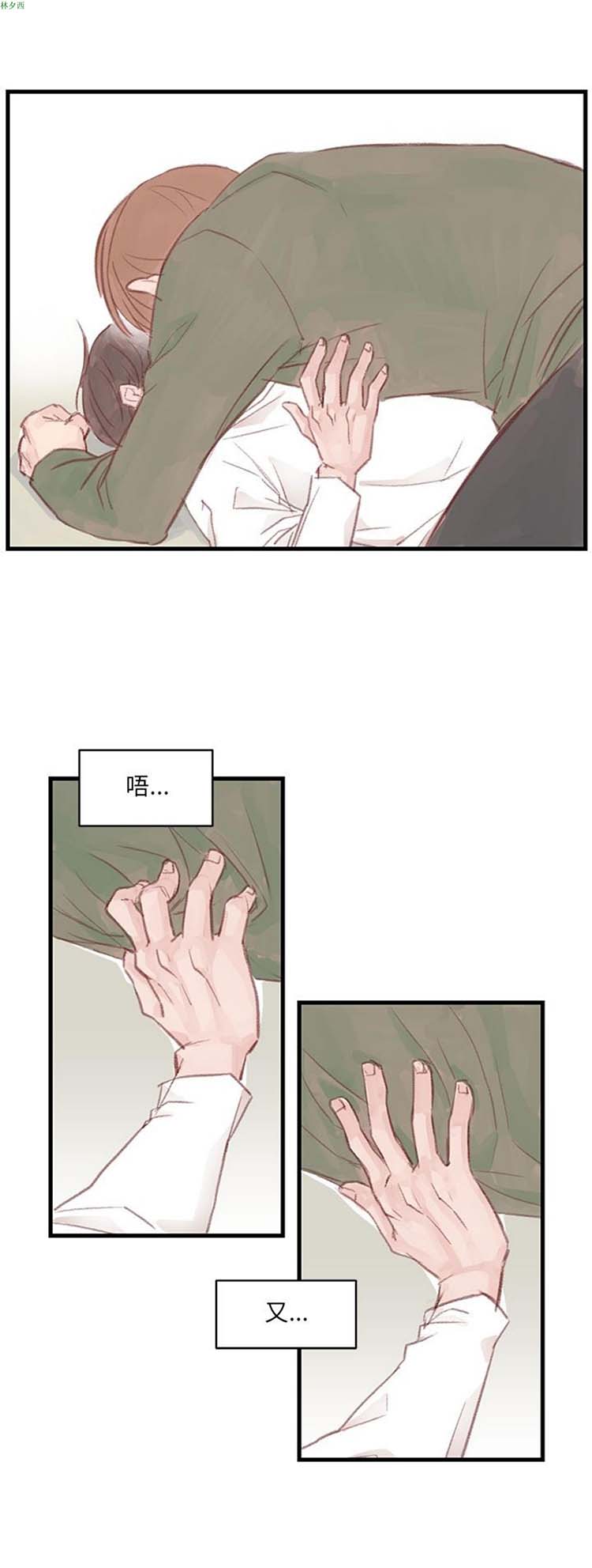 [BL]水凤仙 第7话 第15页