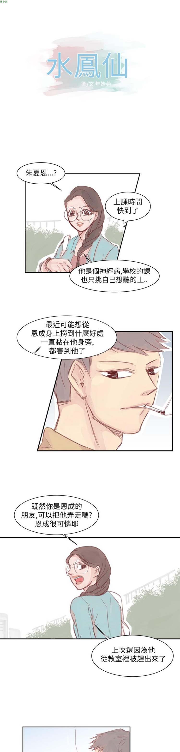 [BL]水凤仙 第7话 第1页