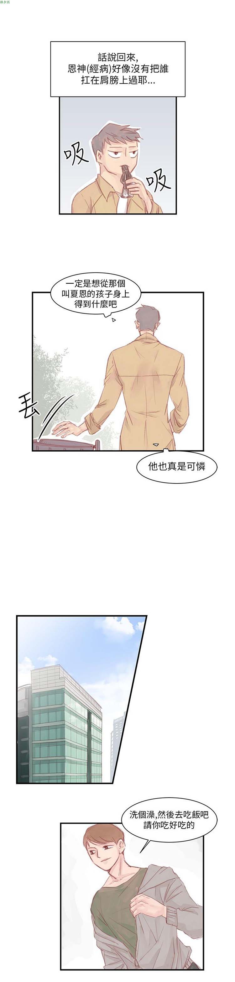 [BL]水凤仙 第7话 第2页