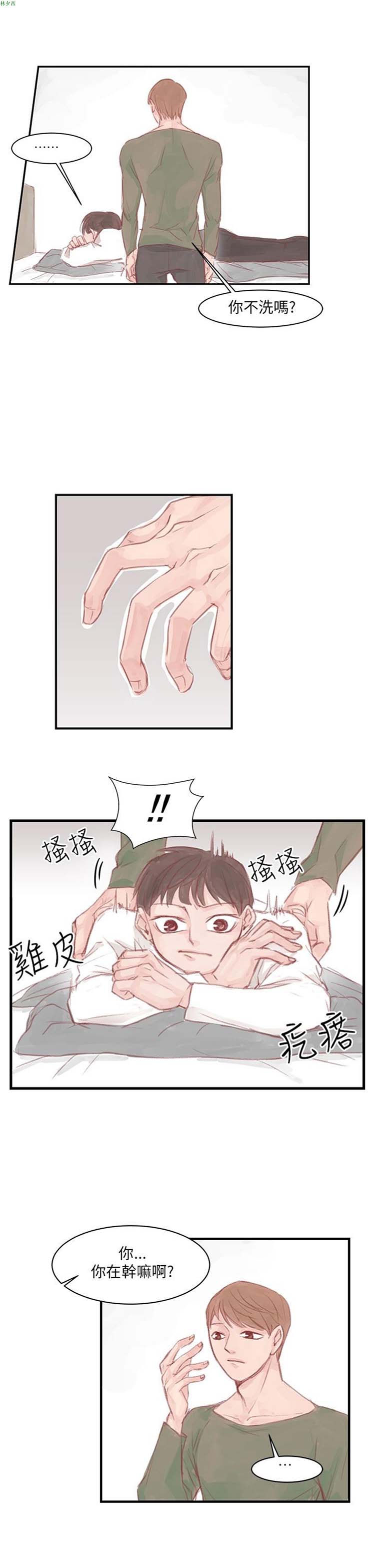 [BL]水凤仙 第7话 第4页