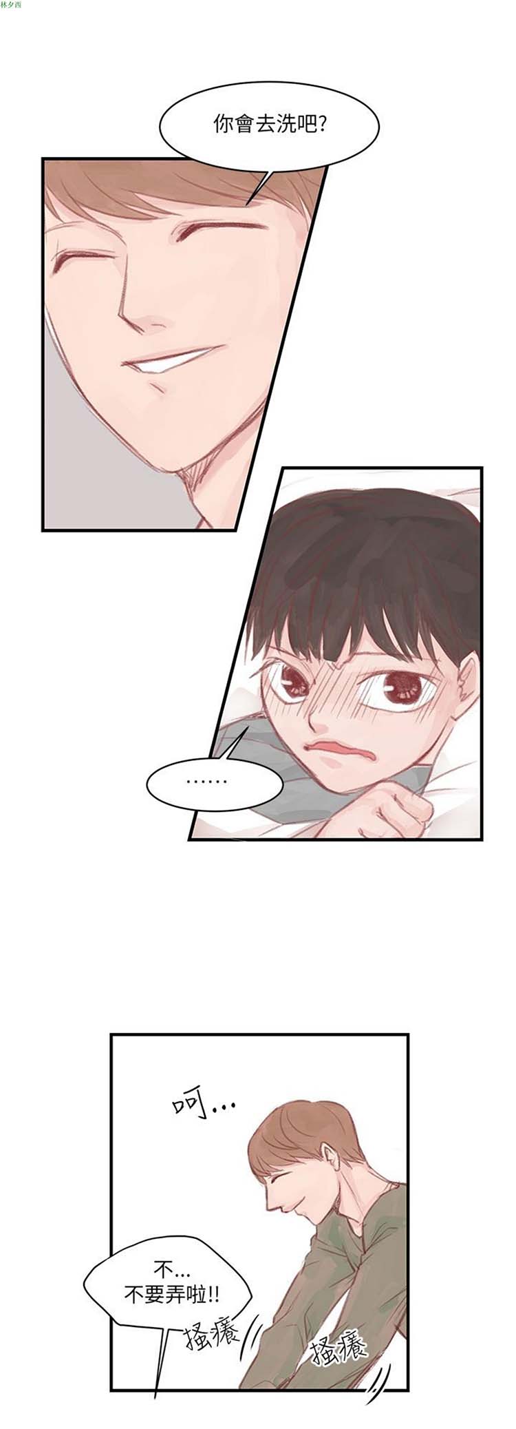 [BL]水凤仙 第7话 第5页