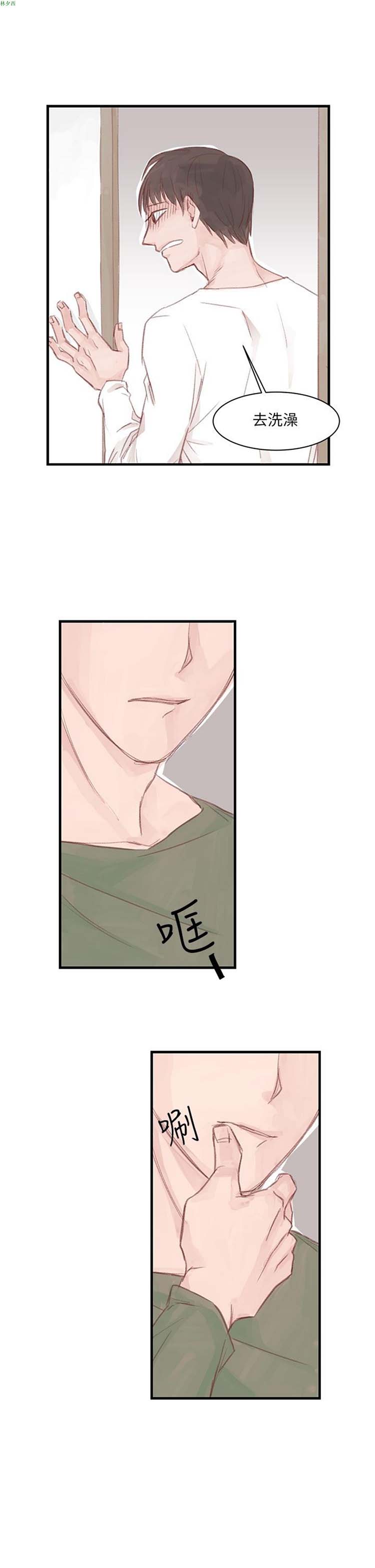 [BL]水凤仙 第7话 第18页