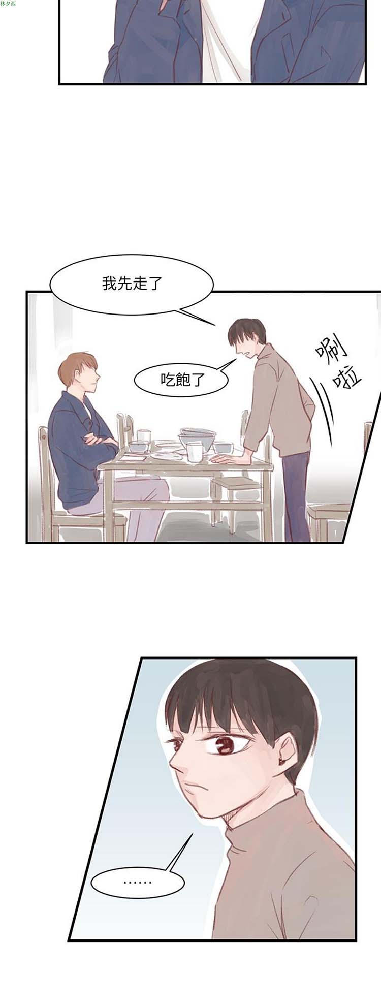 [BL]水凤仙 第8话 第6页