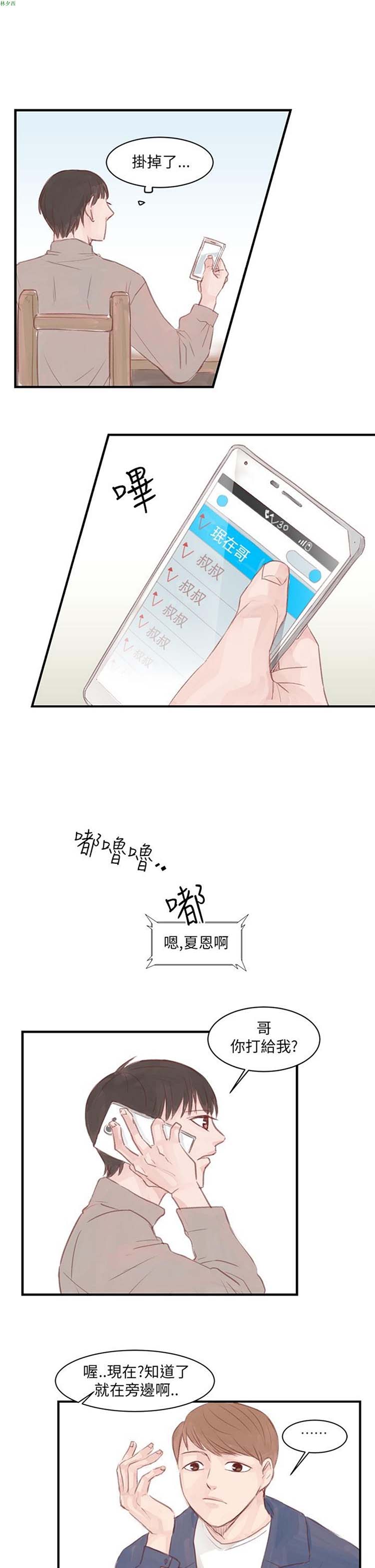 [BL]水凤仙 第8话 第5页