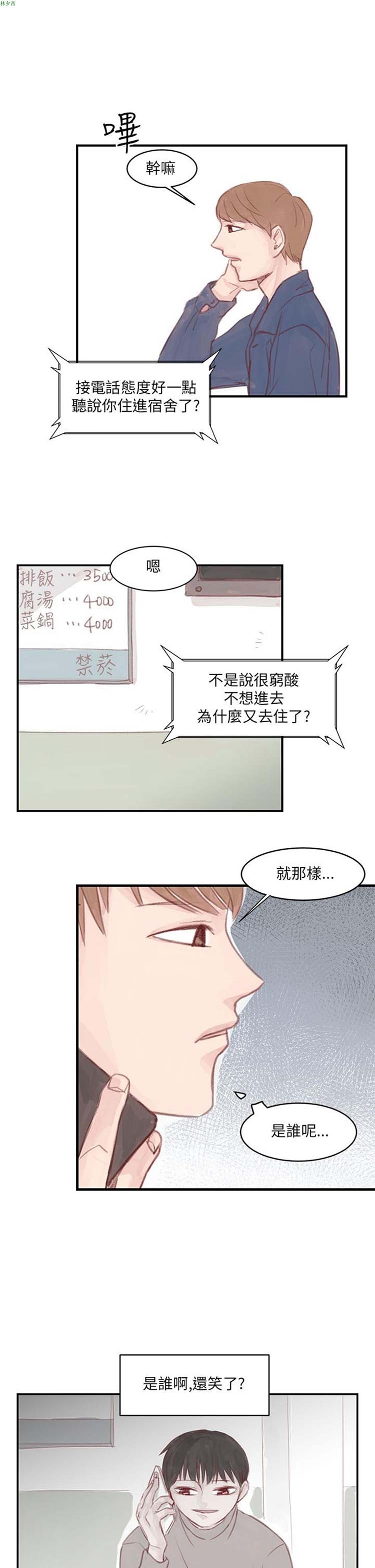 [BL]水凤仙 第8话 第9页