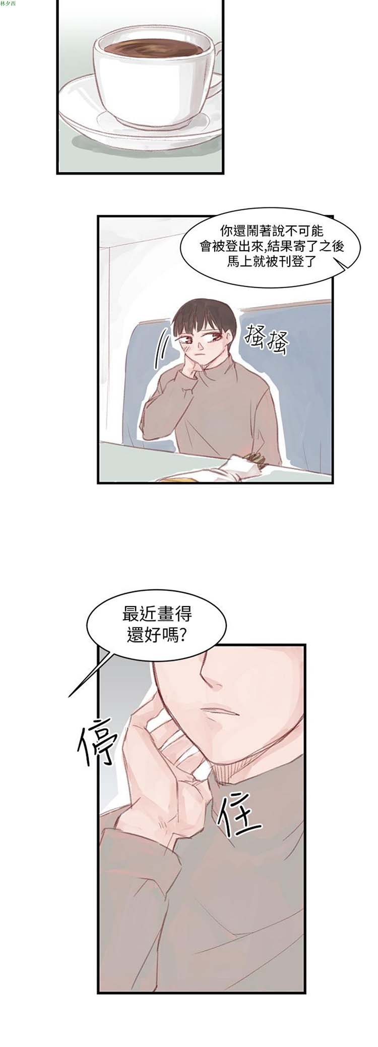 [BL]水凤仙 第8话 第14页