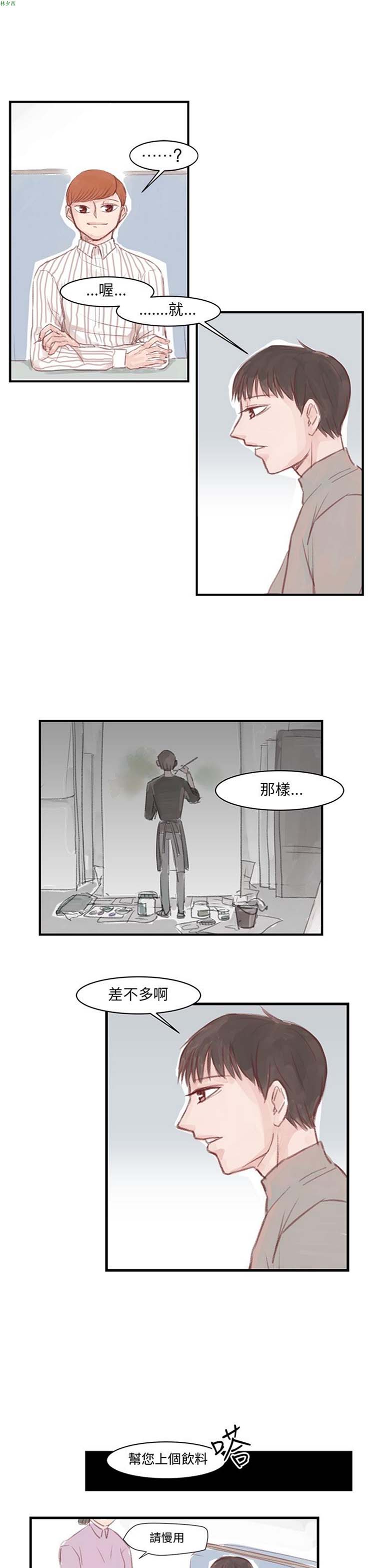 [BL]水凤仙 第8话 第15页