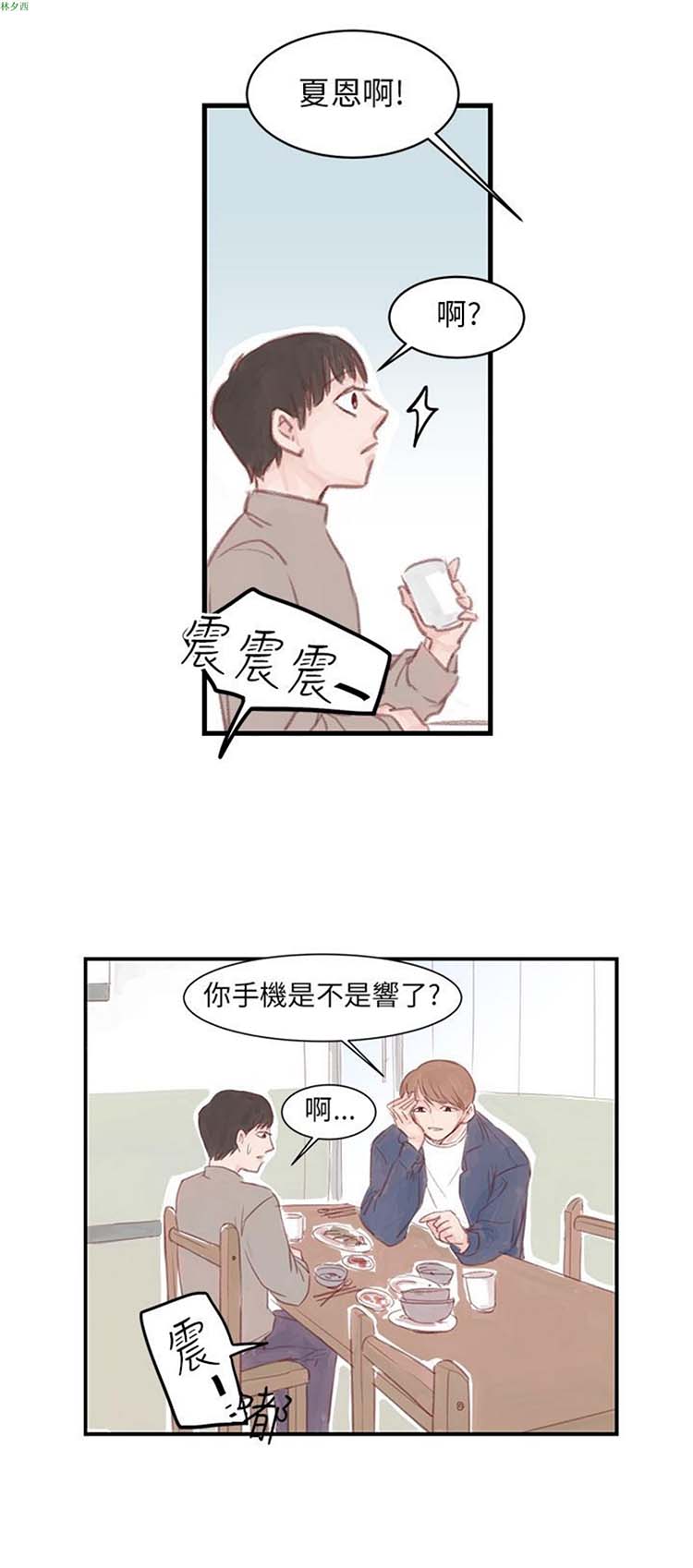 [BL]水凤仙 第8话 第4页