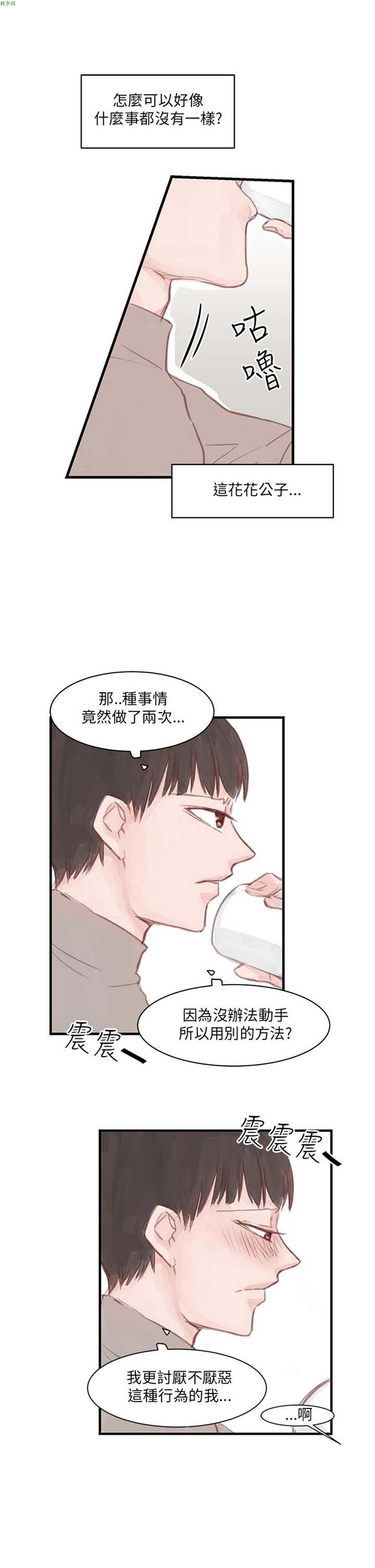 [BL]水凤仙 第8话 第3页
