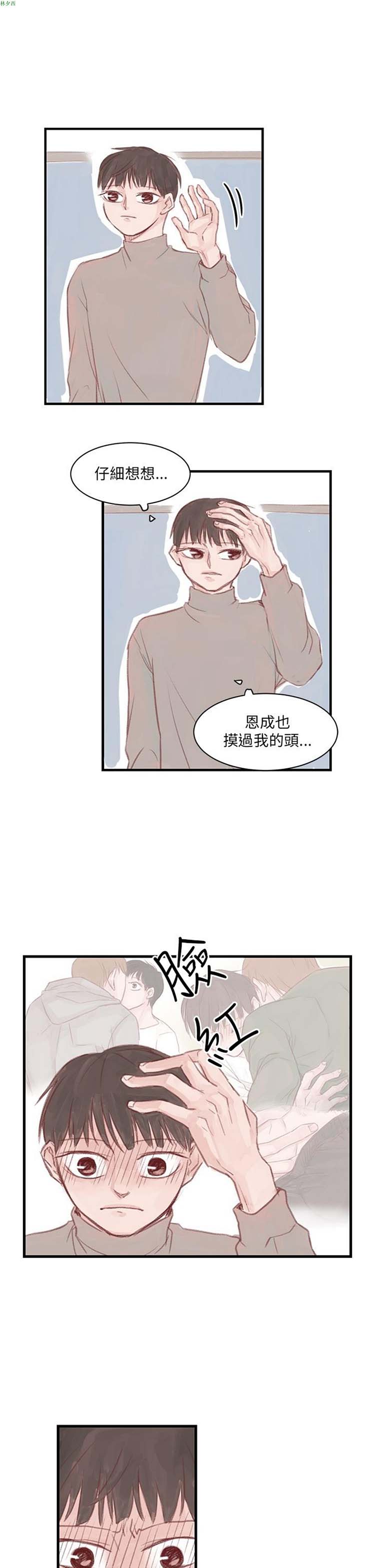 [BL]水凤仙 第8话 第19页