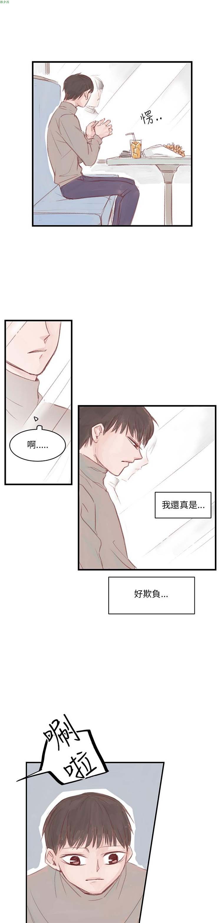 [BL]水凤仙 第8话 第21页