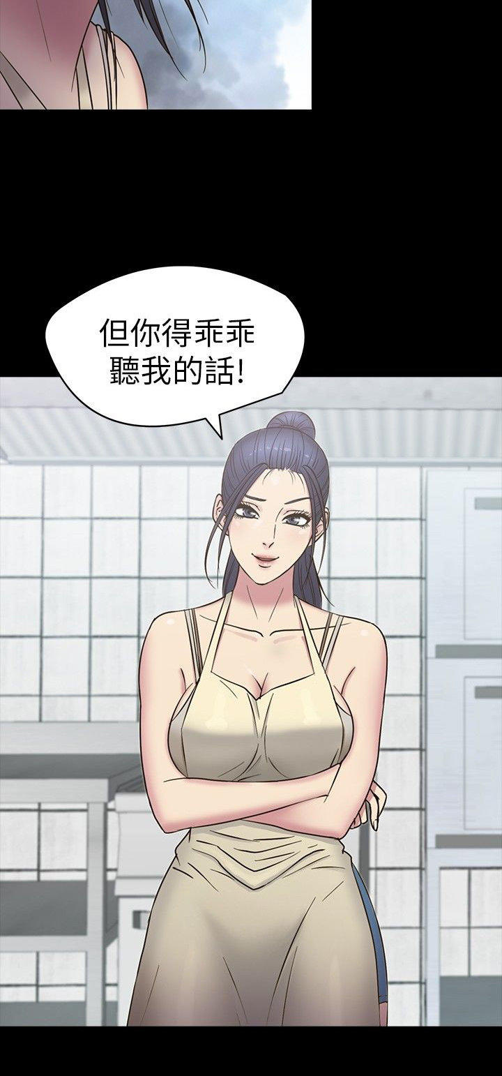 性福贝壳岛 第15话 第18页