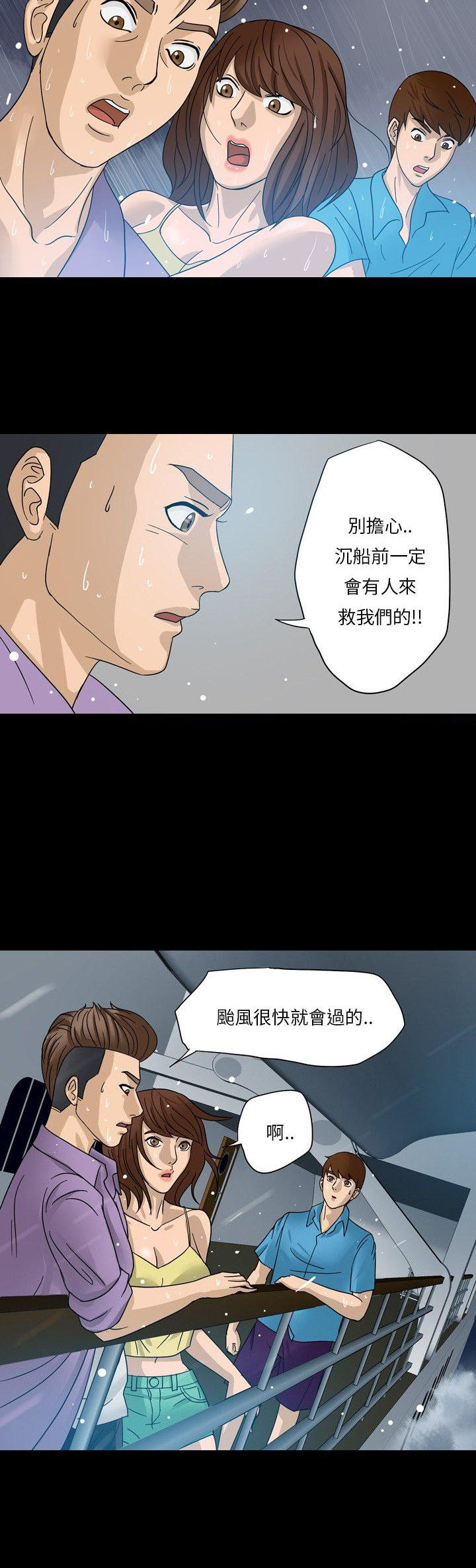 性福贝壳岛 第1话 第21页