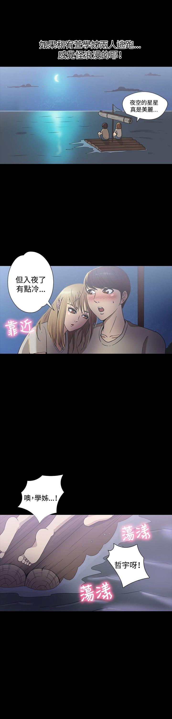性福贝壳岛 第19话 第15页