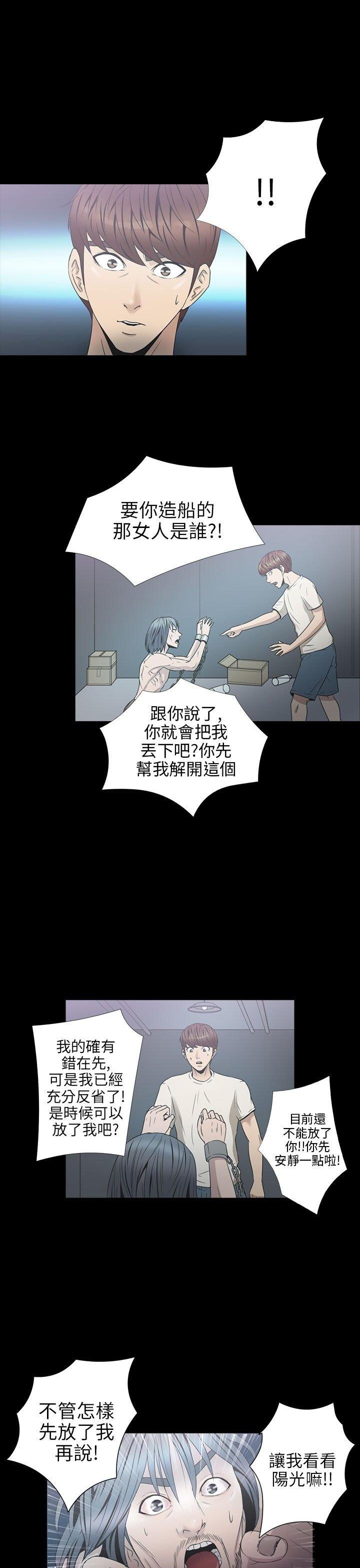 性福贝壳岛 第23话 第34页
