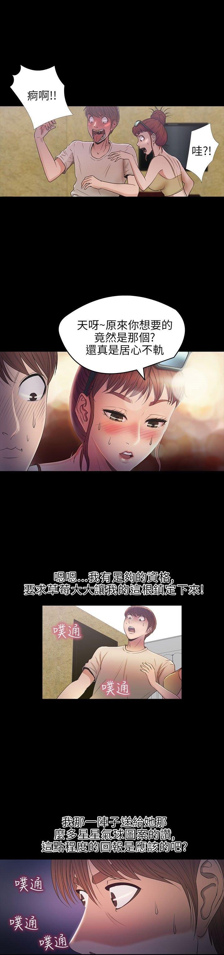 性福贝壳岛 第25话 第21页