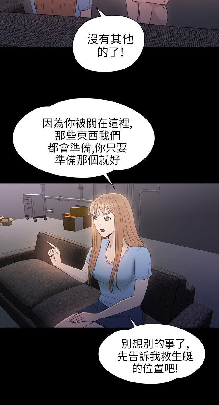性福贝壳岛 第29话 第24页