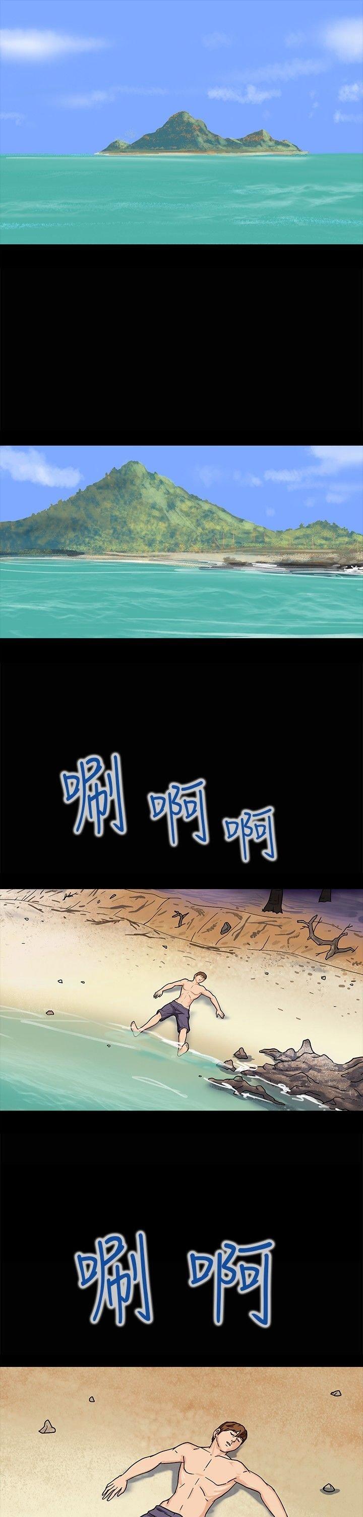 性福贝壳岛 第2话 第10页