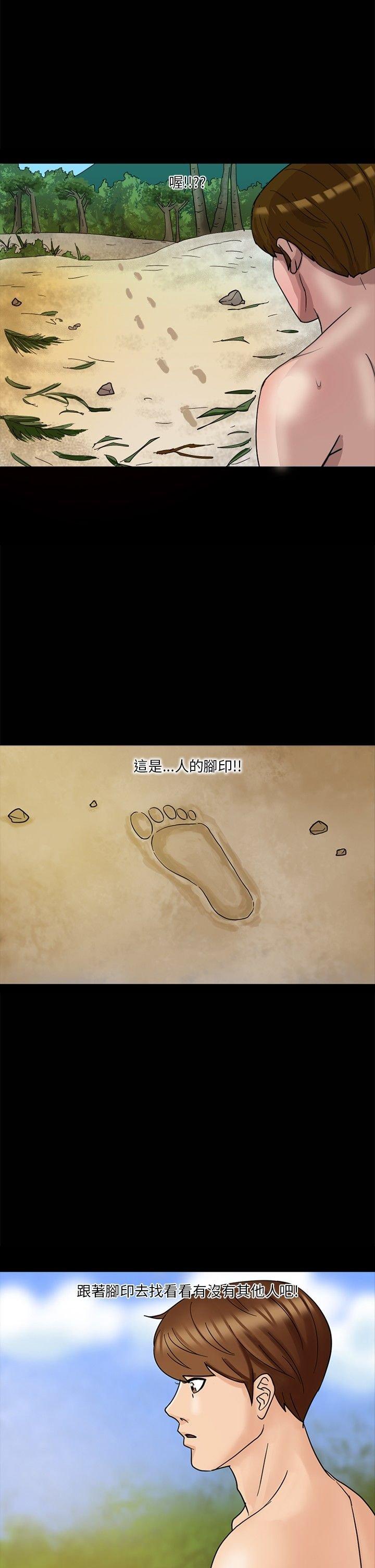 性福贝壳岛 第2话 第17页