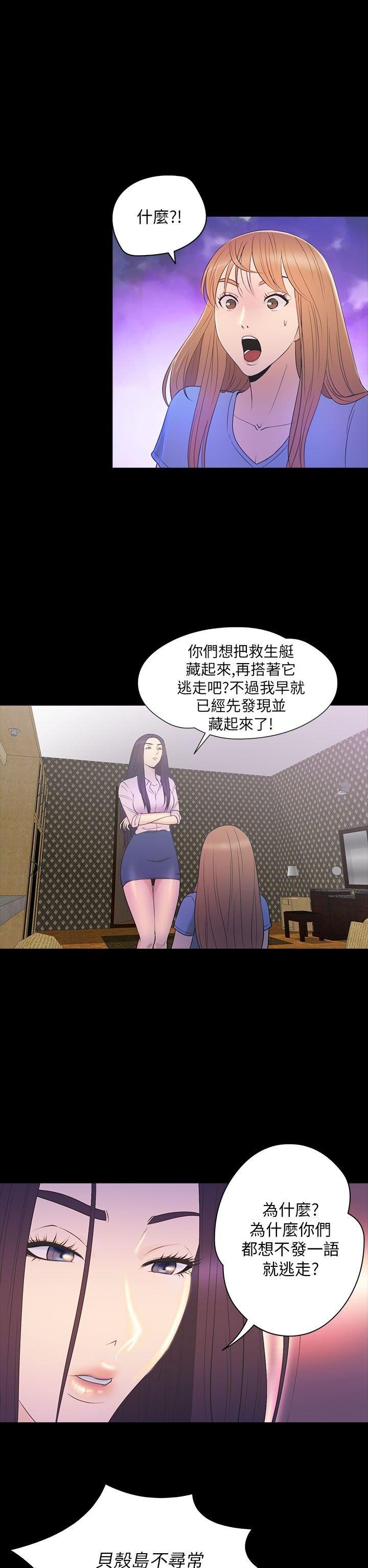 性福贝壳岛 第30话 第2页