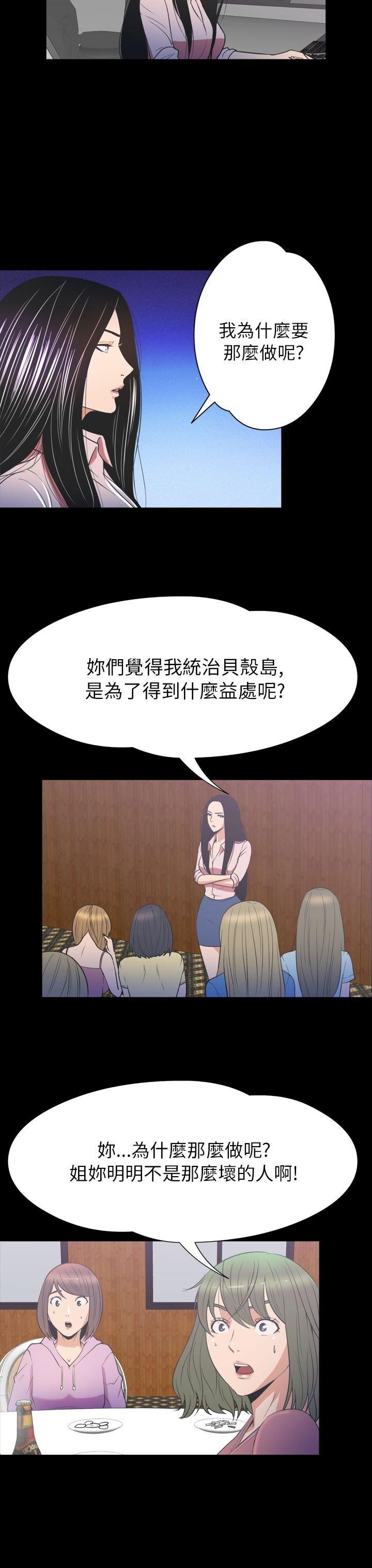 性福贝壳岛 第33话 第8页