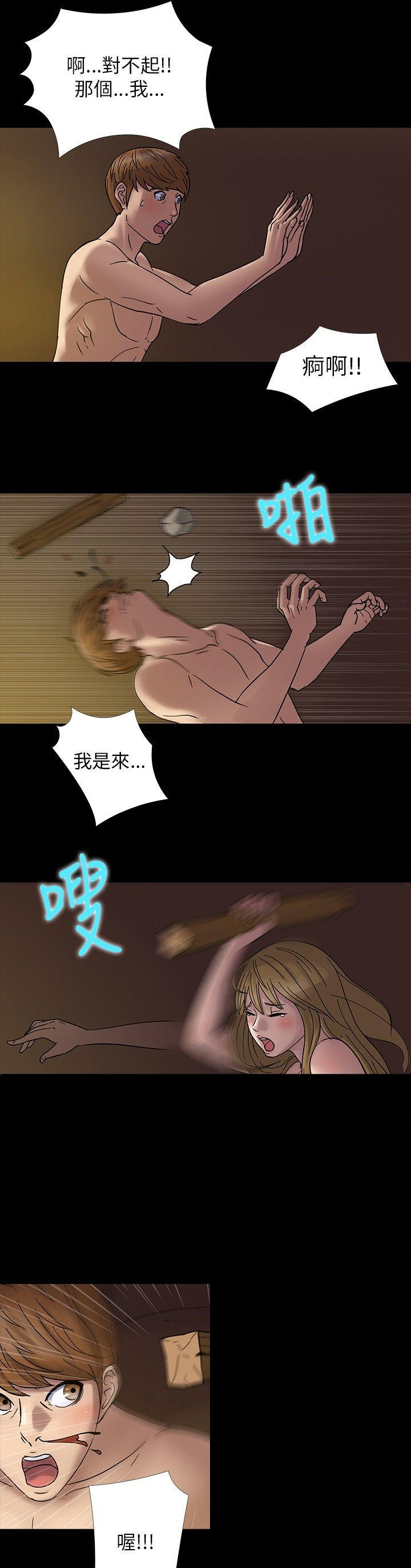 性福贝壳岛 第3话 第2页
