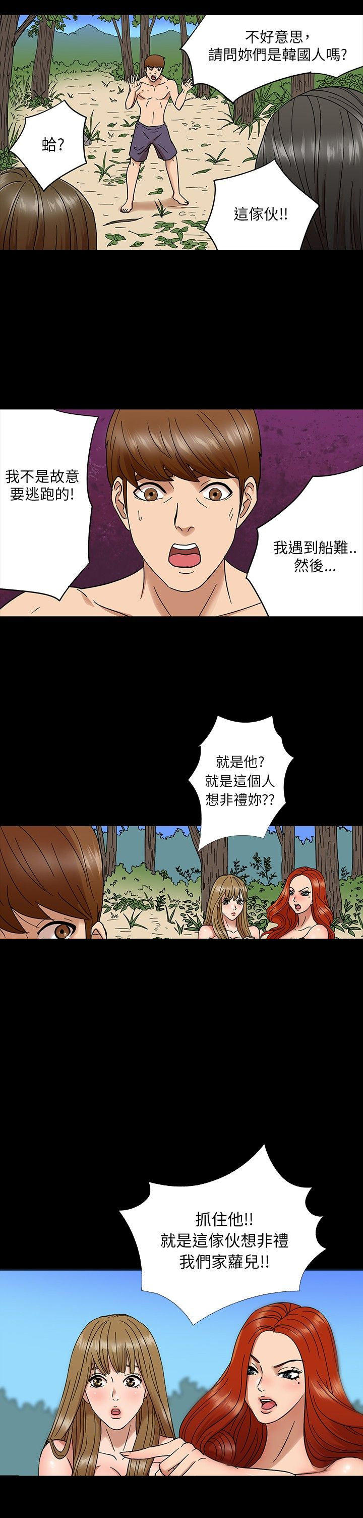 性福贝壳岛 第3话 第9页