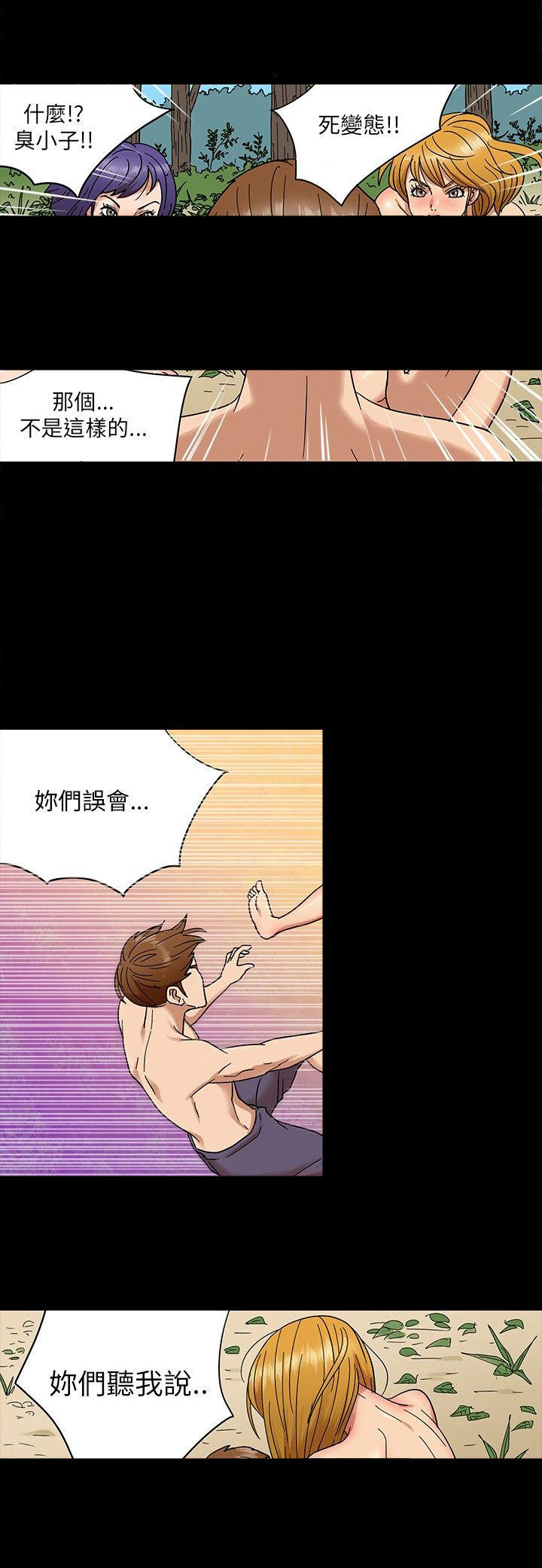 性福贝壳岛 第3话 第10页