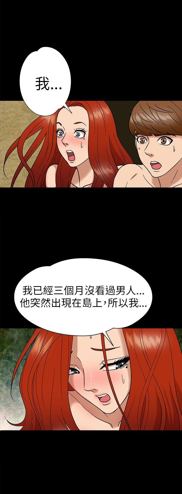 性福贝壳岛 第6话 第9页