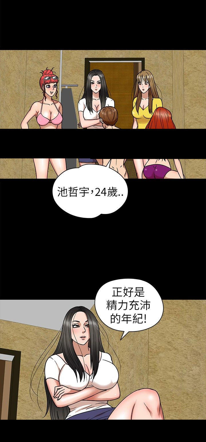 性福贝壳岛 第6话 第12页