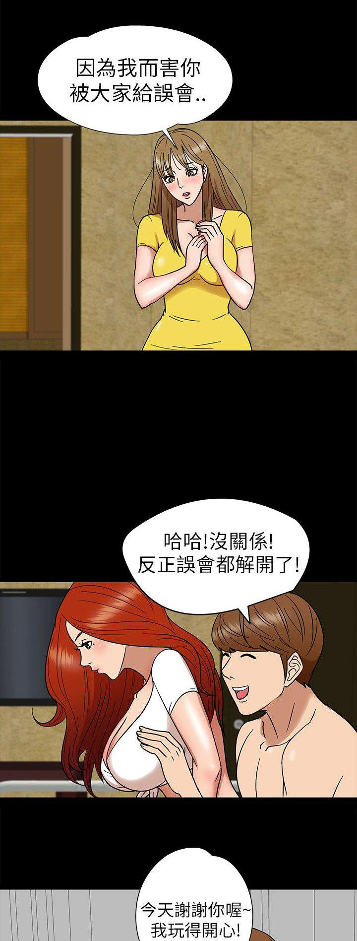 性福贝壳岛 第6话 第14页