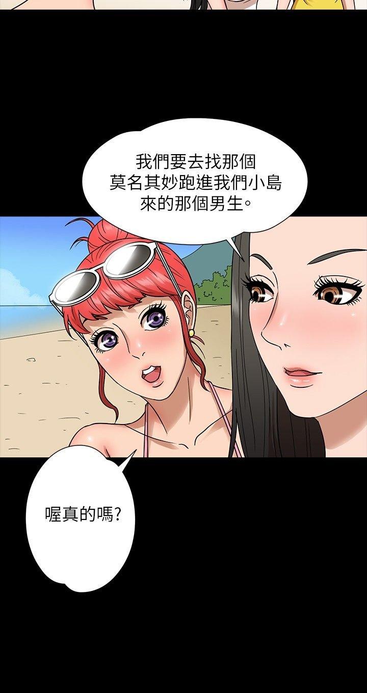 性福贝壳岛 第6话 第4页