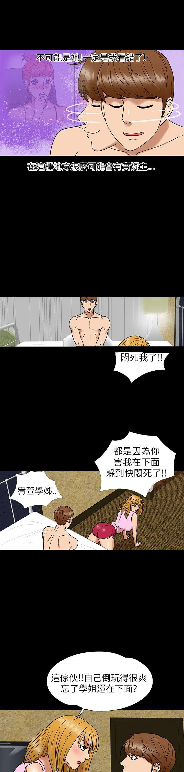 性福贝壳岛 第6话 第17页