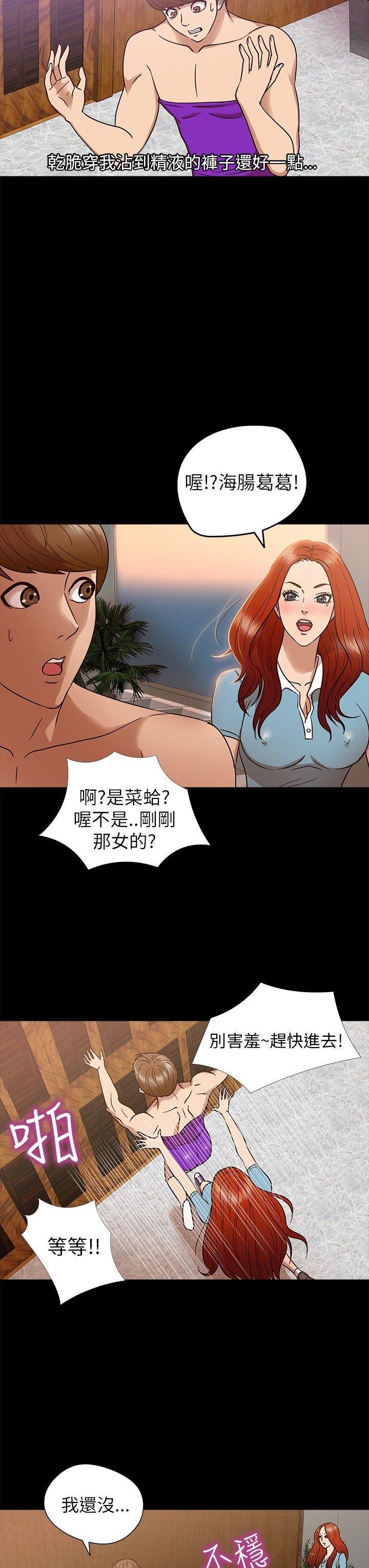 性福贝壳岛 第7话 第14页