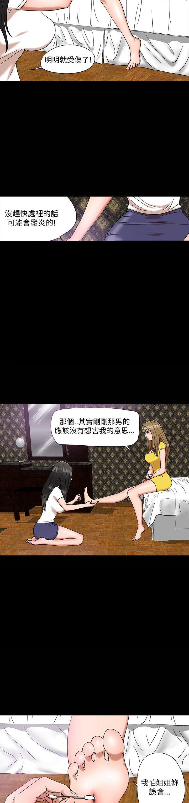 性福贝壳岛 第4话 第4页