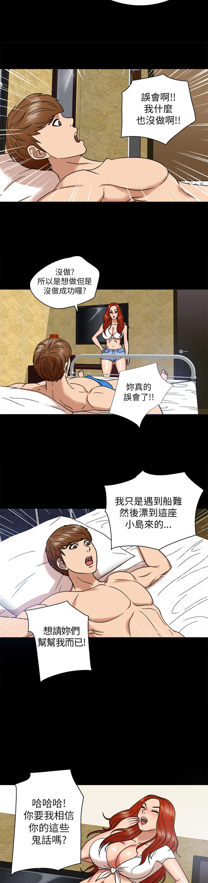 性福贝壳岛 第5话 第3页