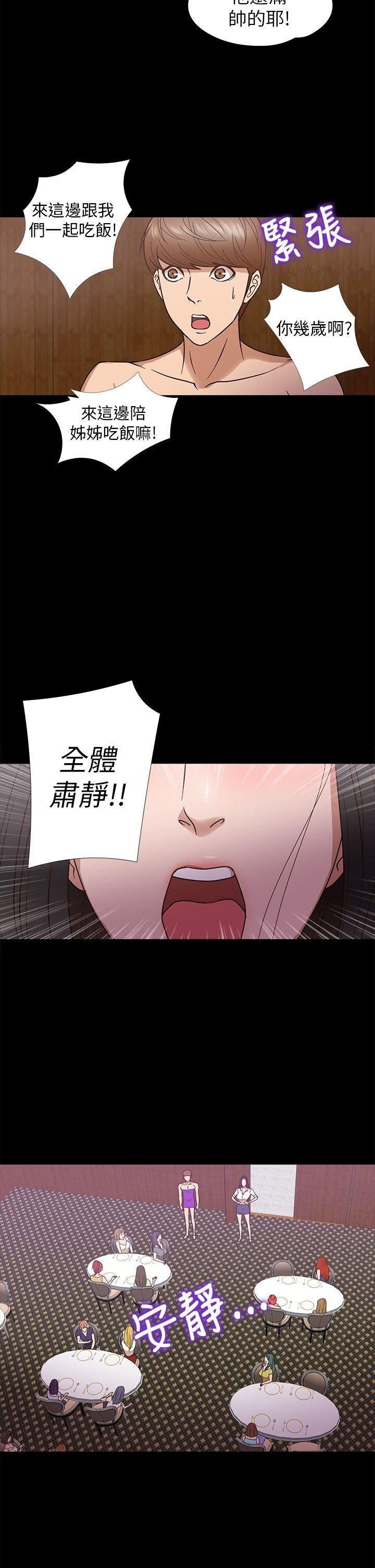 性福贝壳岛 第8话 第2页