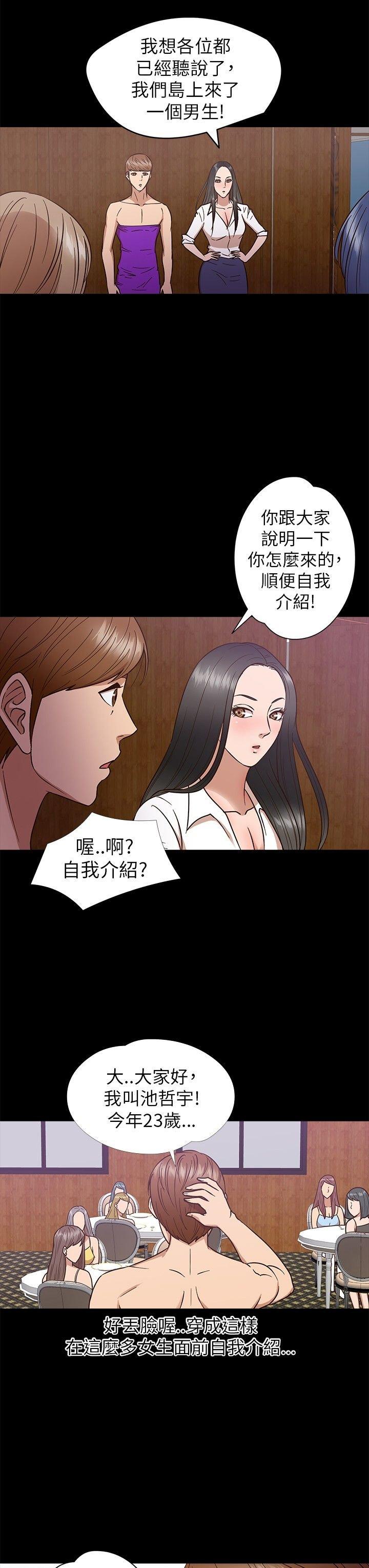 性福贝壳岛 第8话 第3页