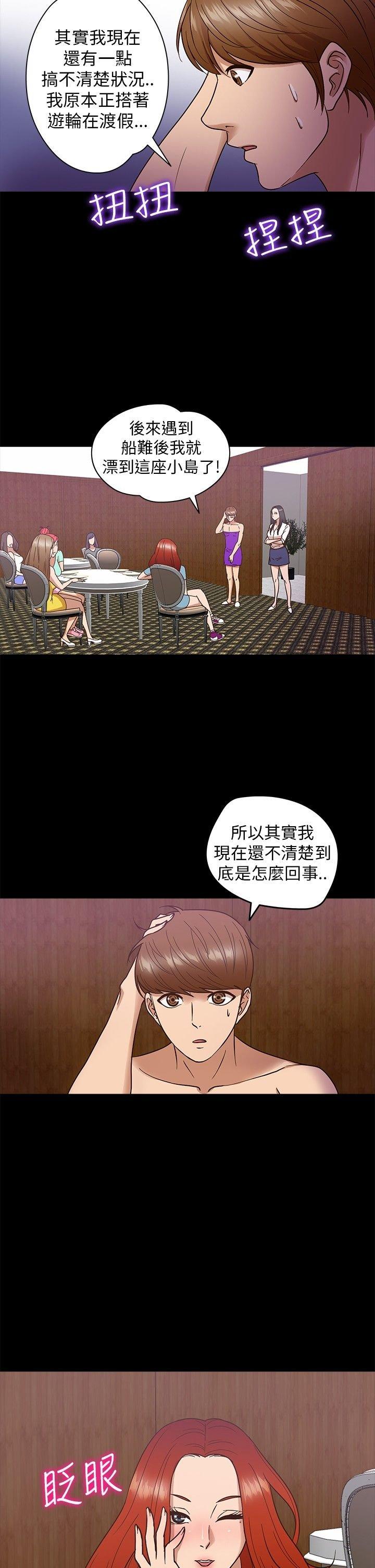 性福贝壳岛 第8话 第4页